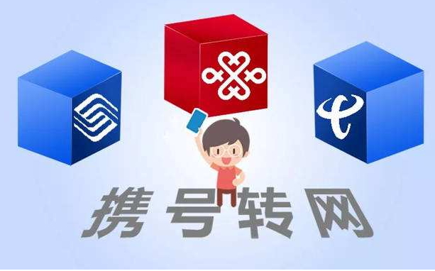 攜號轉網11月底實施，你想好轉哪家運營商沒？