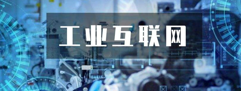 關鍵三步，工業(yè)互聯網落地