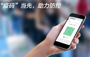 “疫碼”當(dāng)先！新大陸自動識別公司推出“防疫寶典”，助力疫情防控