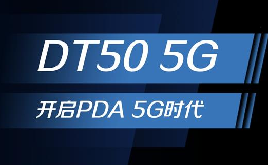 5G浪潮下，手持終端正在發(fā)生哪些變化？